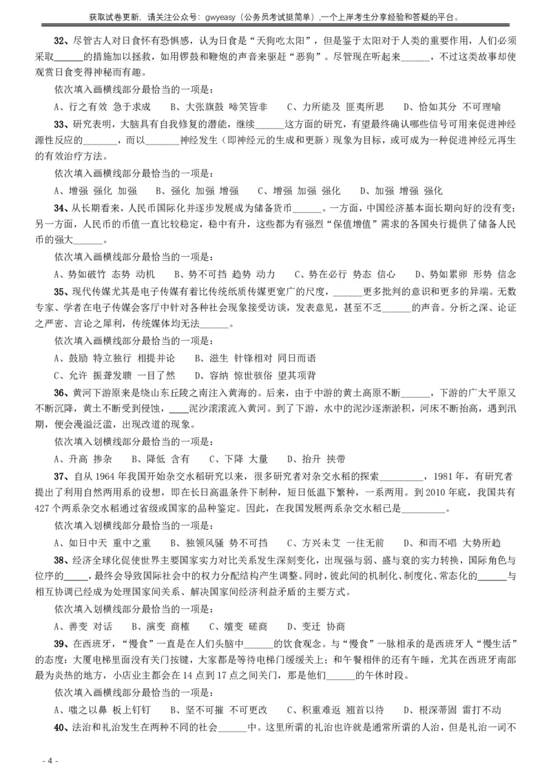 2016年423公务员联考《行测》真题（内蒙古卷）_34省+国考真题_34省考+国考pdf版推荐用这个版本_34省行测+申论真题pdf推荐用这个版本_内蒙古公务员考试真题&mdash;&mdash;行测08-23+25PDF版
