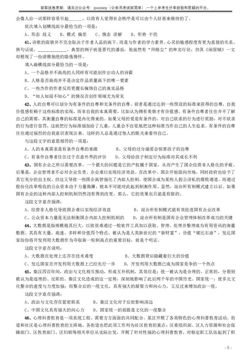 2016年423公务员联考《行测》真题（内蒙古卷）_34省+国考真题_34省考+国考pdf版推荐用这个版本_34省行测+申论真题pdf推荐用这个版本_内蒙古公务员考试真题&mdash;&mdash;行测08-23+25PDF版