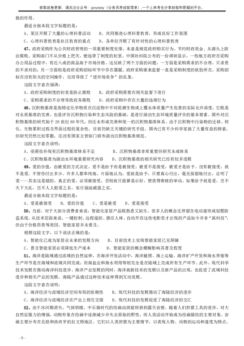 2016年423公务员联考《行测》真题（内蒙古卷）_34省+国考真题_34省考+国考pdf版推荐用这个版本_34省行测+申论真题pdf推荐用这个版本_内蒙古公务员考试真题&mdash;&mdash;行测08-23+25PDF版