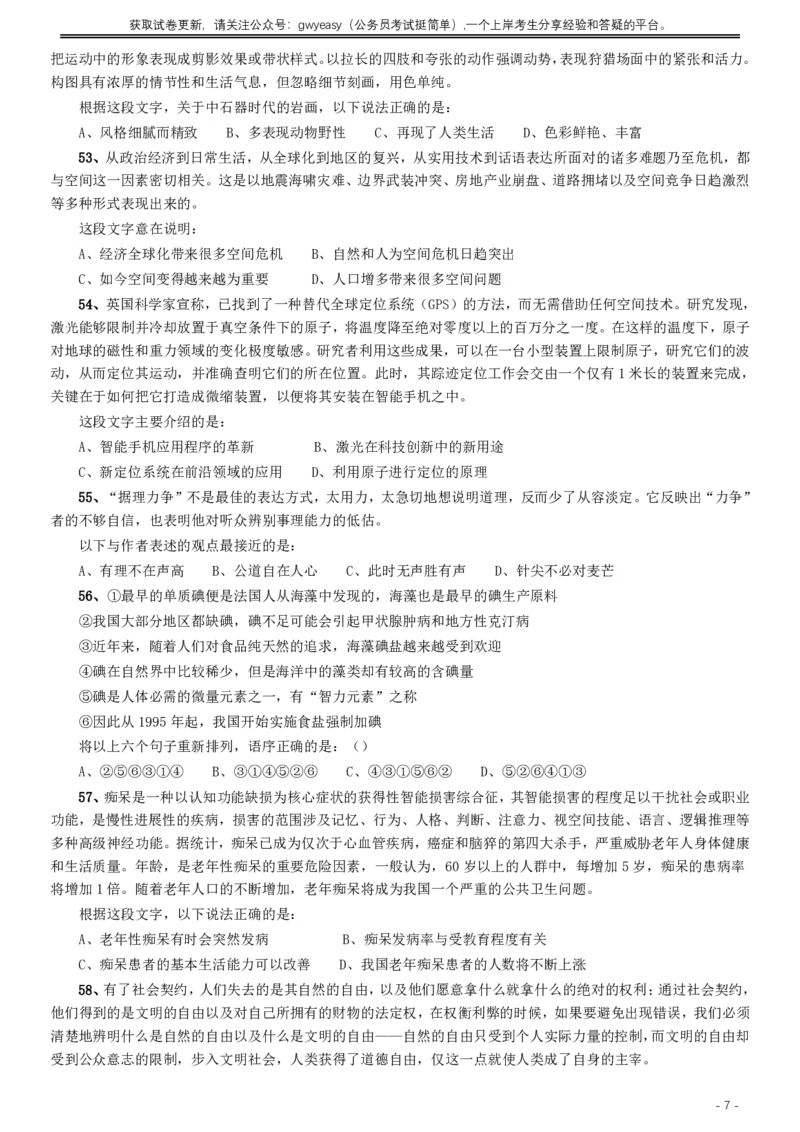 2016年423公务员联考《行测》真题（内蒙古卷）_34省+国考真题_34省考+国考pdf版推荐用这个版本_34省行测+申论真题pdf推荐用这个版本_内蒙古公务员考试真题&mdash;&mdash;行测08-23+25PDF版