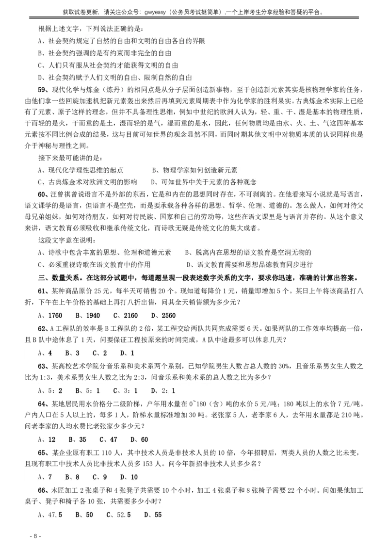 2016年423公务员联考《行测》真题（内蒙古卷）_34省+国考真题_34省考+国考pdf版推荐用这个版本_34省行测+申论真题pdf推荐用这个版本_内蒙古公务员考试真题&mdash;&mdash;行测08-23+25PDF版