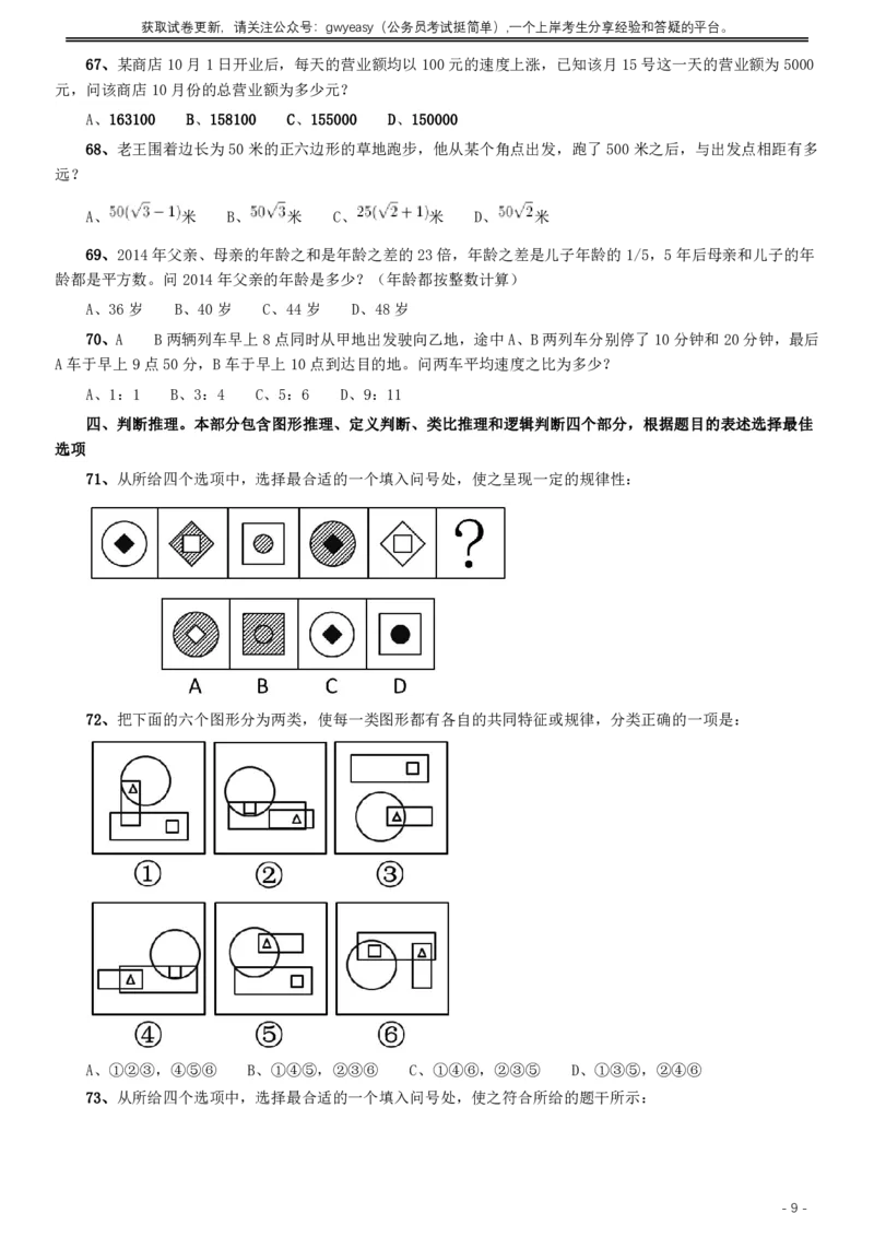 2016年423公务员联考《行测》真题（内蒙古卷）_34省+国考真题_34省考+国考pdf版推荐用这个版本_34省行测+申论真题pdf推荐用这个版本_内蒙古公务员考试真题&mdash;&mdash;行测08-23+25PDF版