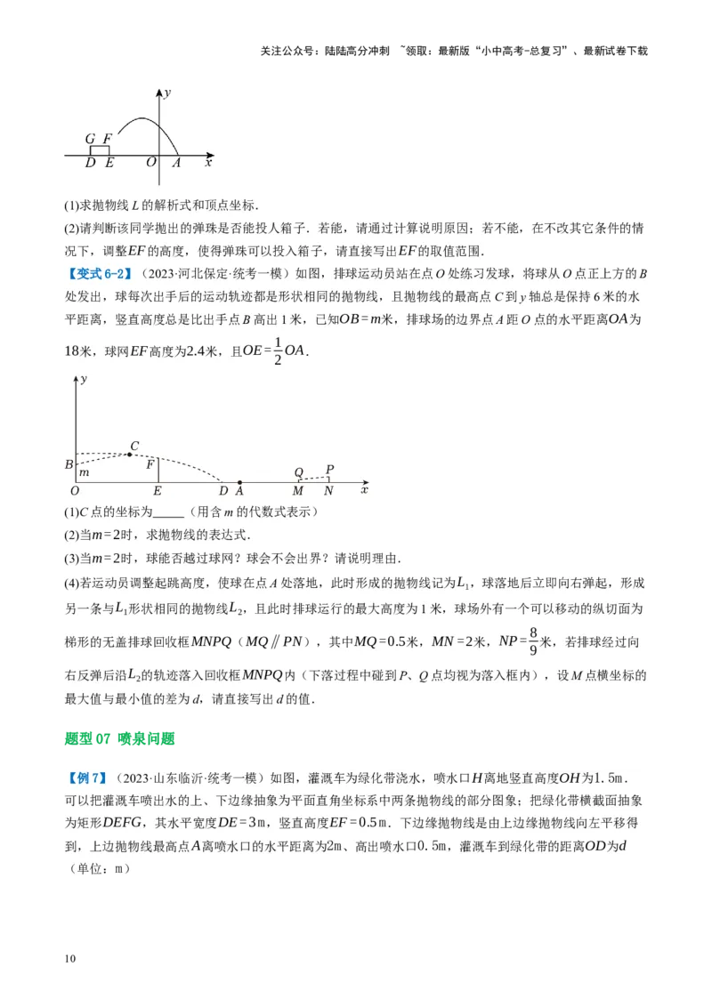 第14讲二次函数的应用（讲义）（原卷版）_02中考总复习（2026版更新中）_02-数学-中考总复习_2024年中考复习资料_一轮复习资料_配套讲义（原卷版+解析版）