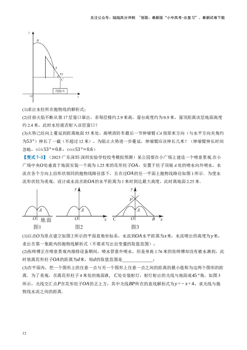 第14讲二次函数的应用（讲义）（原卷版）_02中考总复习（2026版更新中）_02-数学-中考总复习_2024年中考复习资料_一轮复习资料_配套讲义（原卷版+解析版）