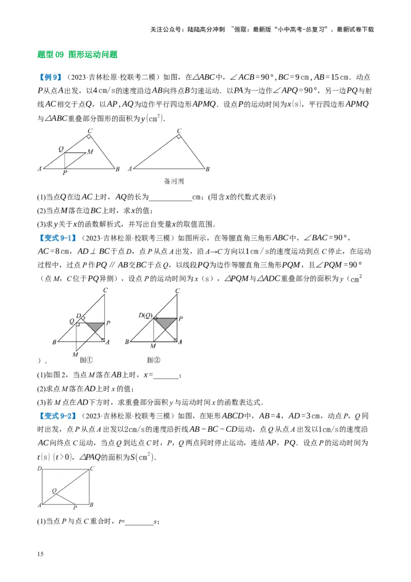 第14讲二次函数的应用（讲义）（原卷版）_02中考总复习（2026版更新中）_02-数学-中考总复习_2024年中考复习资料_一轮复习资料_配套讲义（原卷版+解析版）