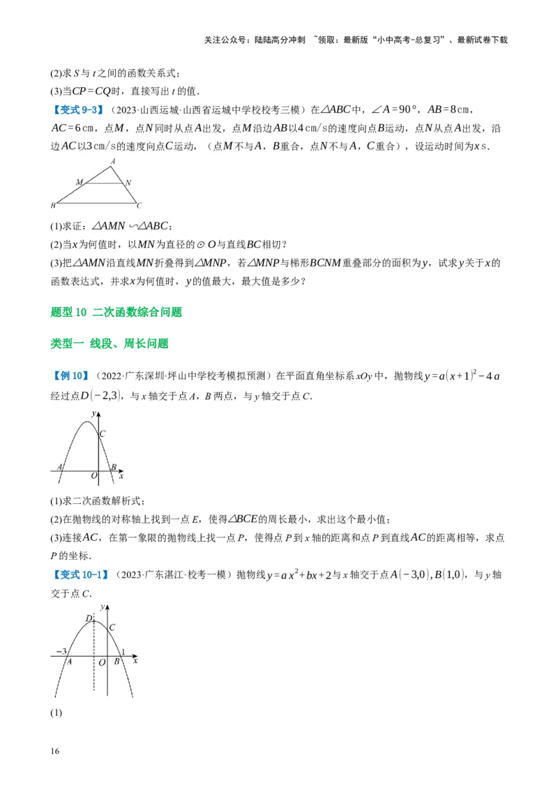 第14讲二次函数的应用（讲义）（原卷版）_02中考总复习（2026版更新中）_02-数学-中考总复习_2024年中考复习资料_一轮复习资料_配套讲义（原卷版+解析版）