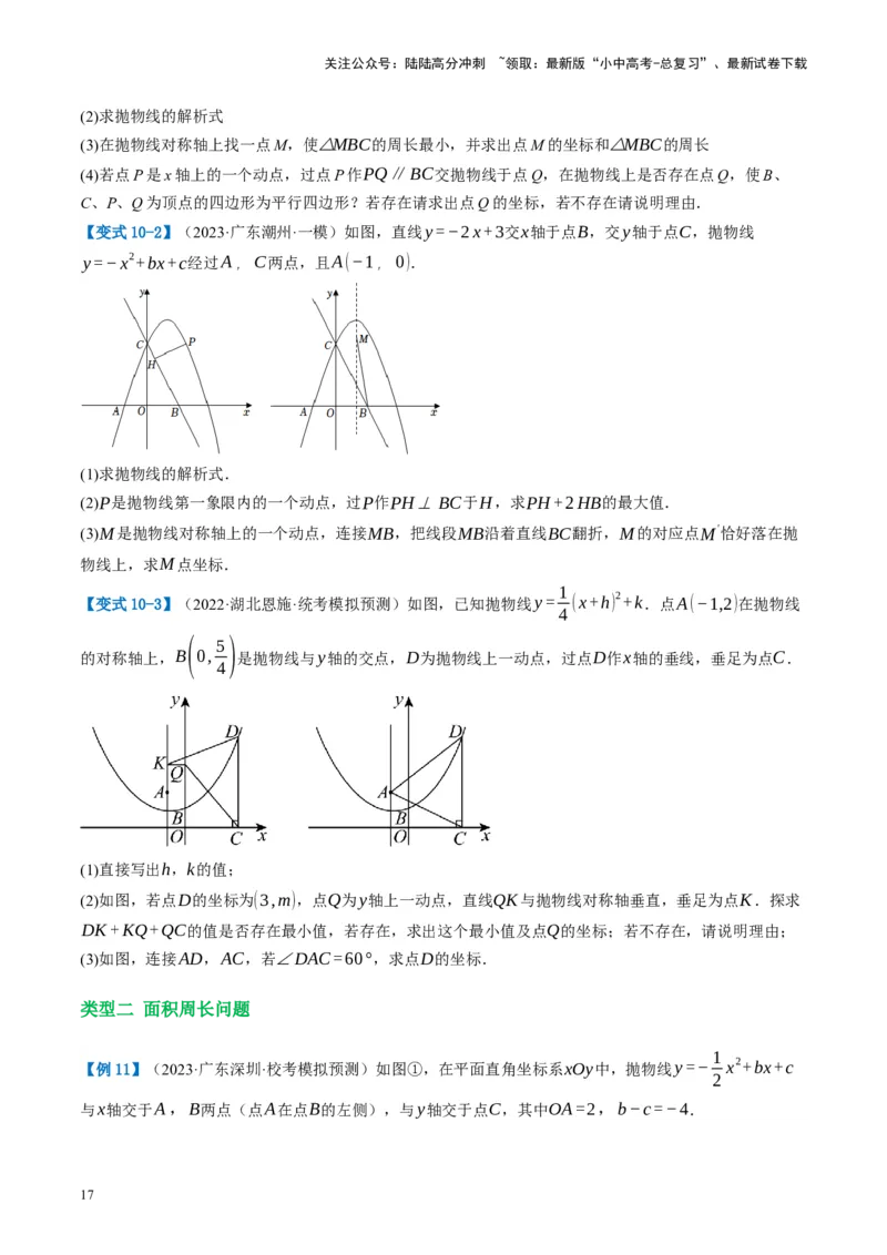 第14讲二次函数的应用（讲义）（原卷版）_02中考总复习（2026版更新中）_02-数学-中考总复习_2024年中考复习资料_一轮复习资料_配套讲义（原卷版+解析版）
