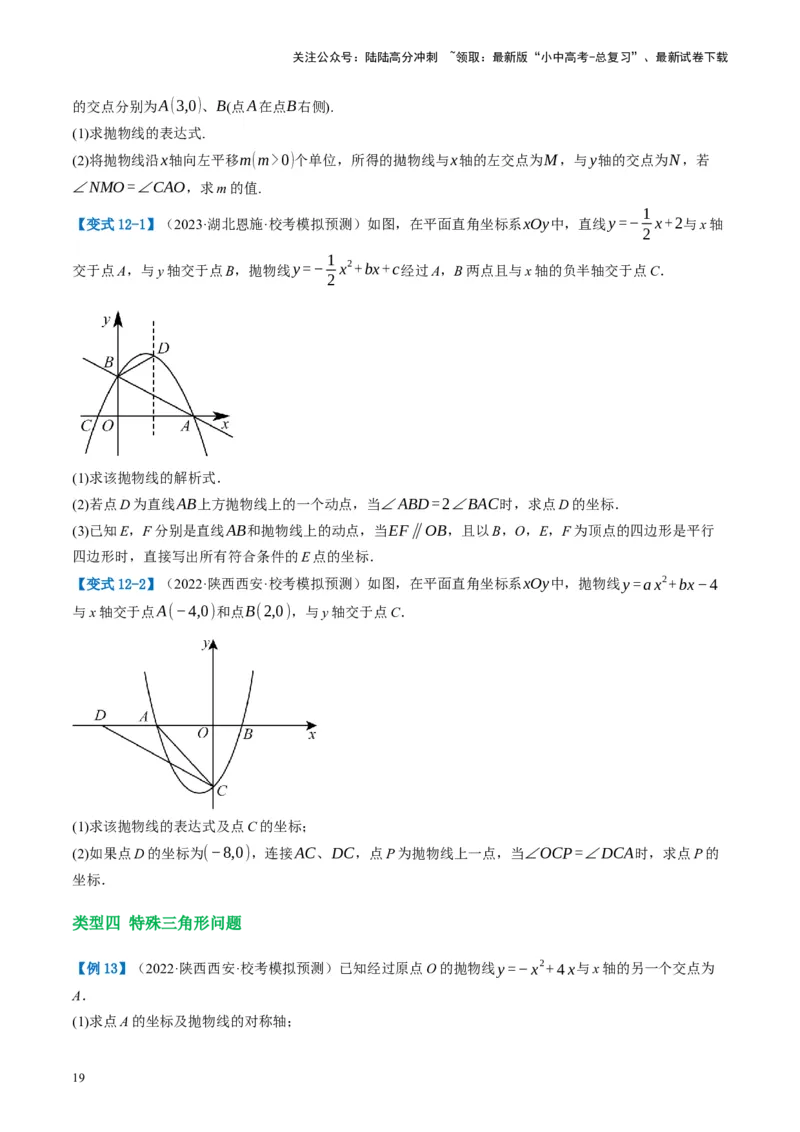 第14讲二次函数的应用（讲义）（原卷版）_02中考总复习（2026版更新中）_02-数学-中考总复习_2024年中考复习资料_一轮复习资料_配套讲义（原卷版+解析版）