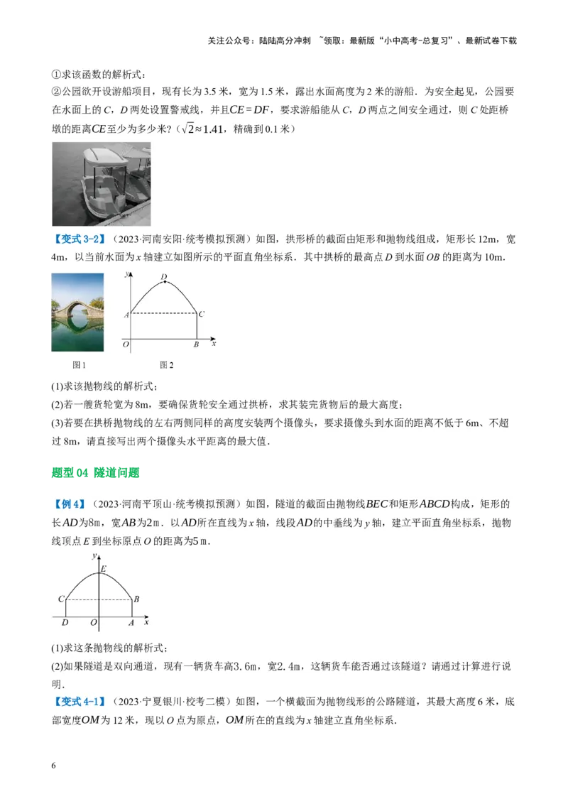 第14讲二次函数的应用（讲义）（原卷版）_02中考总复习（2026版更新中）_02-数学-中考总复习_2024年中考复习资料_一轮复习资料_配套讲义（原卷版+解析版）