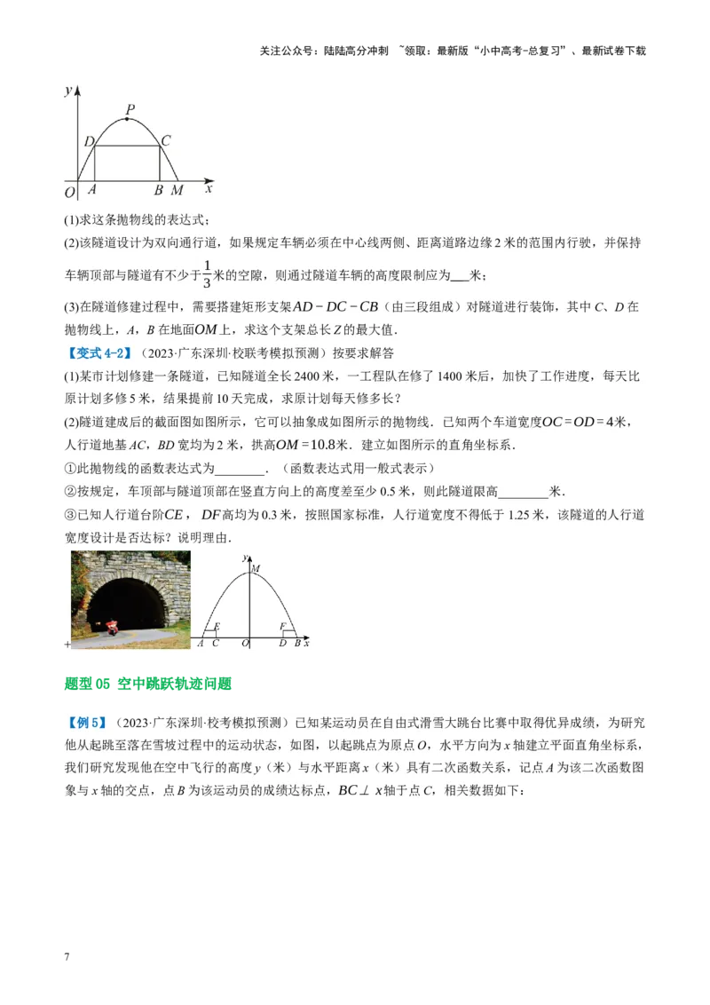 第14讲二次函数的应用（讲义）（原卷版）_02中考总复习（2026版更新中）_02-数学-中考总复习_2024年中考复习资料_一轮复习资料_配套讲义（原卷版+解析版）