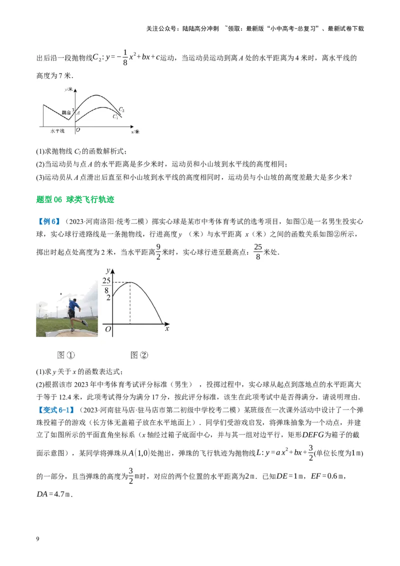 第14讲二次函数的应用（讲义）（原卷版）_02中考总复习（2026版更新中）_02-数学-中考总复习_2024年中考复习资料_一轮复习资料_配套讲义（原卷版+解析版）