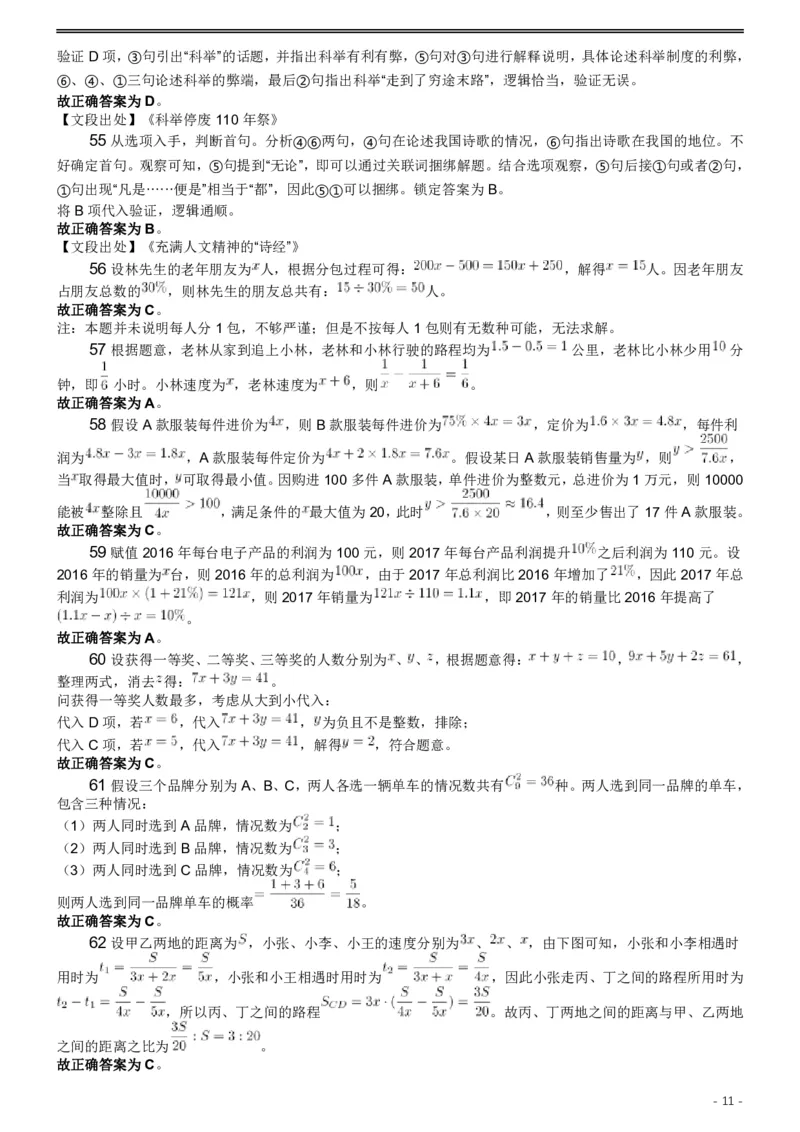 2019年420联考《行测》真题（黑龙江公检法卷）答案及解析_34省+国考真题_34省考+国考pdf版推荐用这个版本_34省行测+申论真题pdf推荐用这个版本_答案及解析