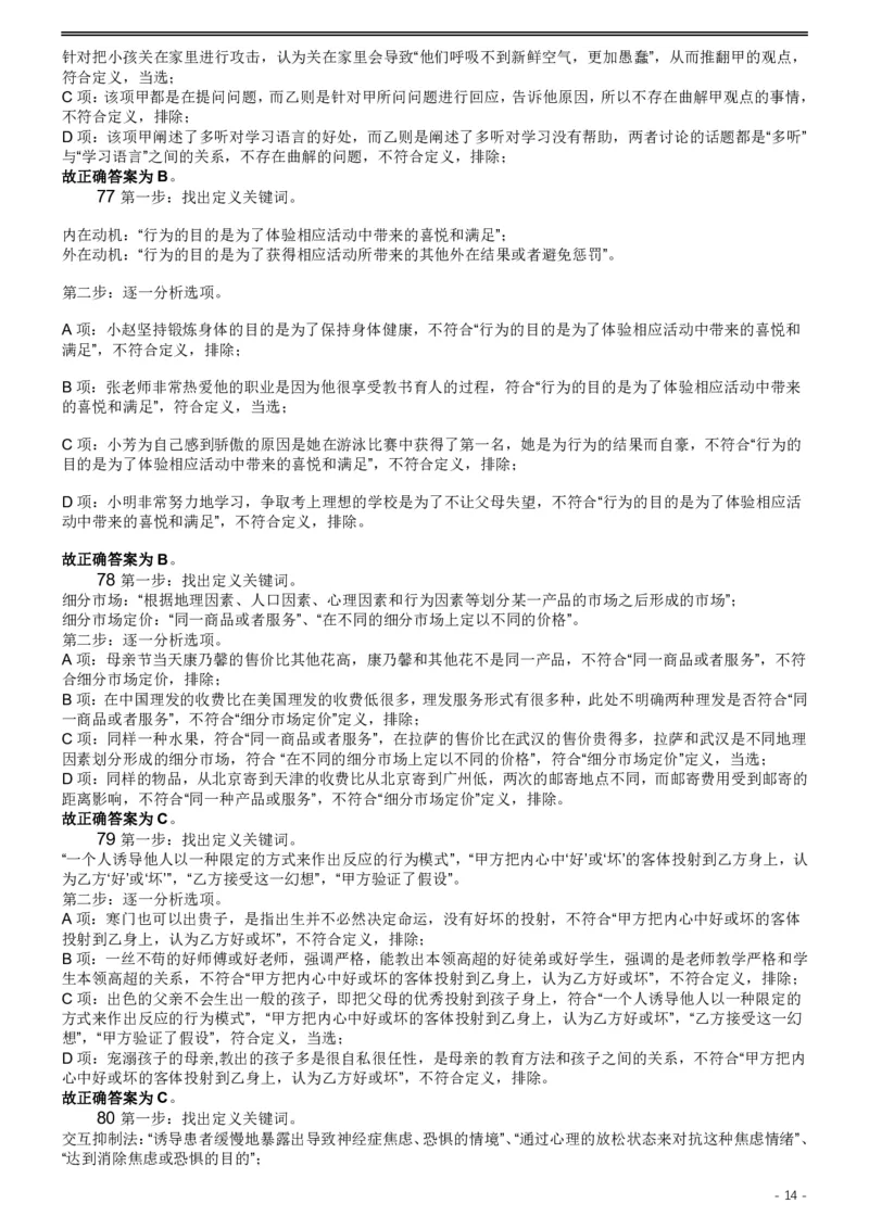 2019年420联考《行测》真题（黑龙江公检法卷）答案及解析_34省+国考真题_34省考+国考pdf版推荐用这个版本_34省行测+申论真题pdf推荐用这个版本_答案及解析