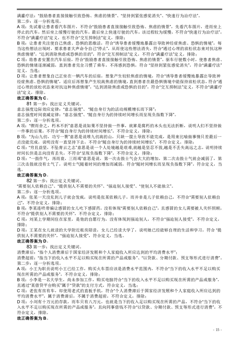 2019年420联考《行测》真题（黑龙江公检法卷）答案及解析_34省+国考真题_34省考+国考pdf版推荐用这个版本_34省行测+申论真题pdf推荐用这个版本_答案及解析