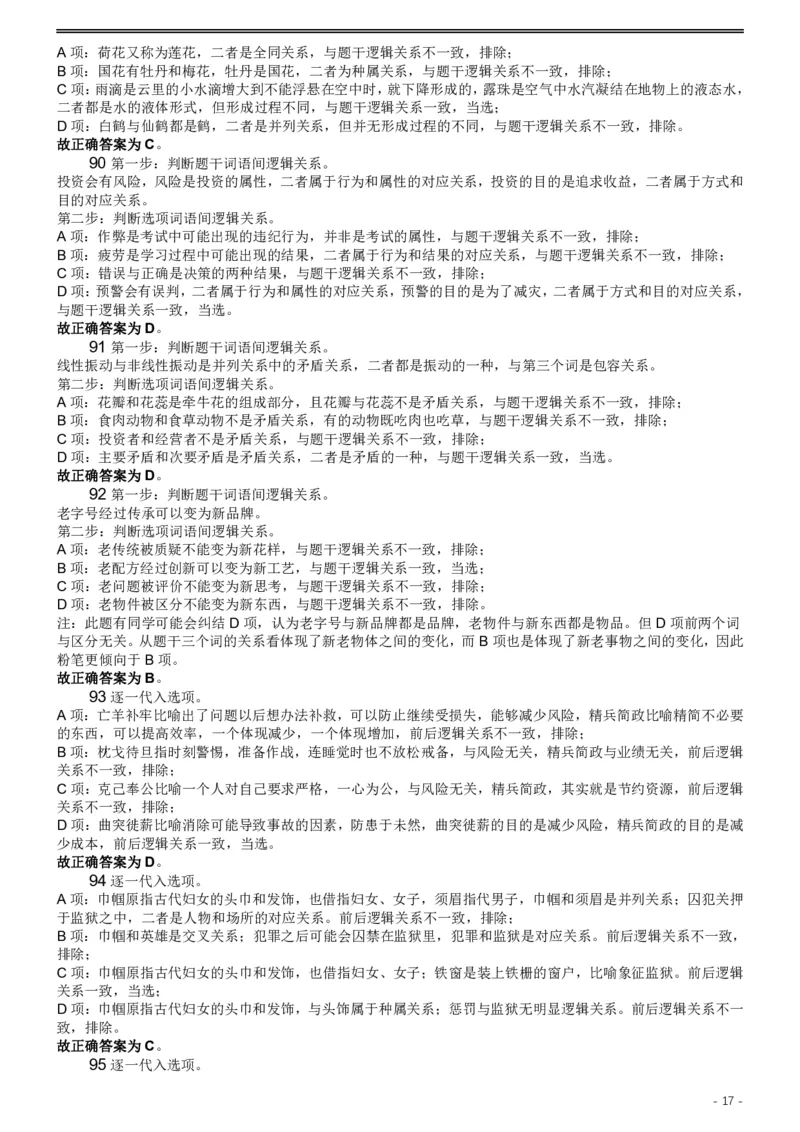 2019年420联考《行测》真题（黑龙江公检法卷）答案及解析_34省+国考真题_34省考+国考pdf版推荐用这个版本_34省行测+申论真题pdf推荐用这个版本_答案及解析