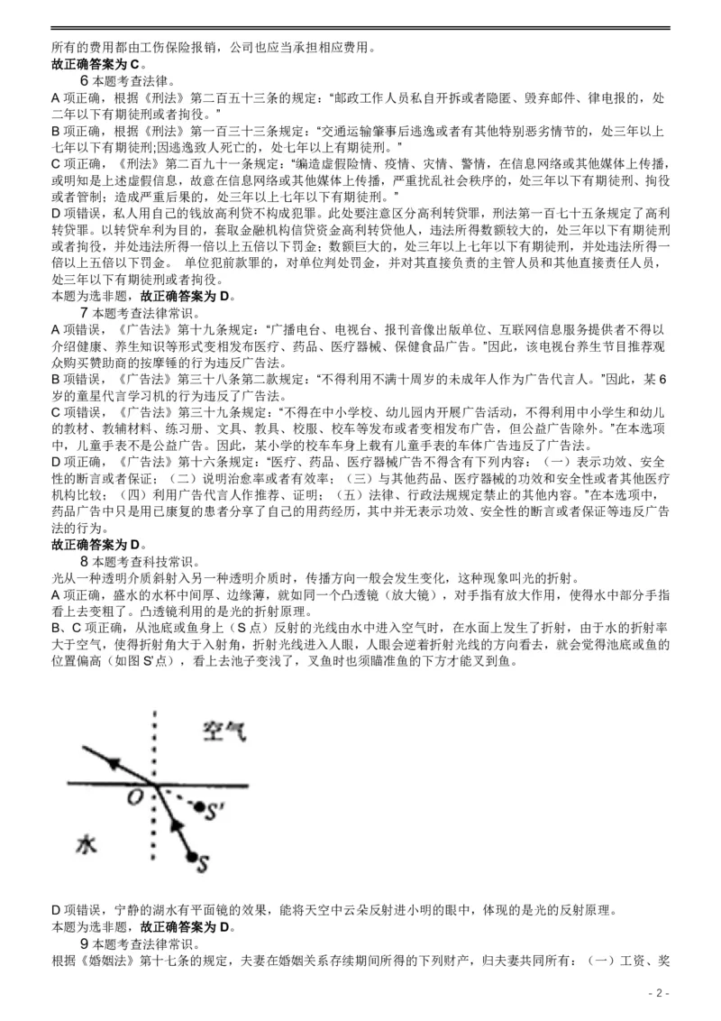 2019年420联考《行测》真题（黑龙江公检法卷）答案及解析_34省+国考真题_34省考+国考pdf版推荐用这个版本_34省行测+申论真题pdf推荐用这个版本_答案及解析