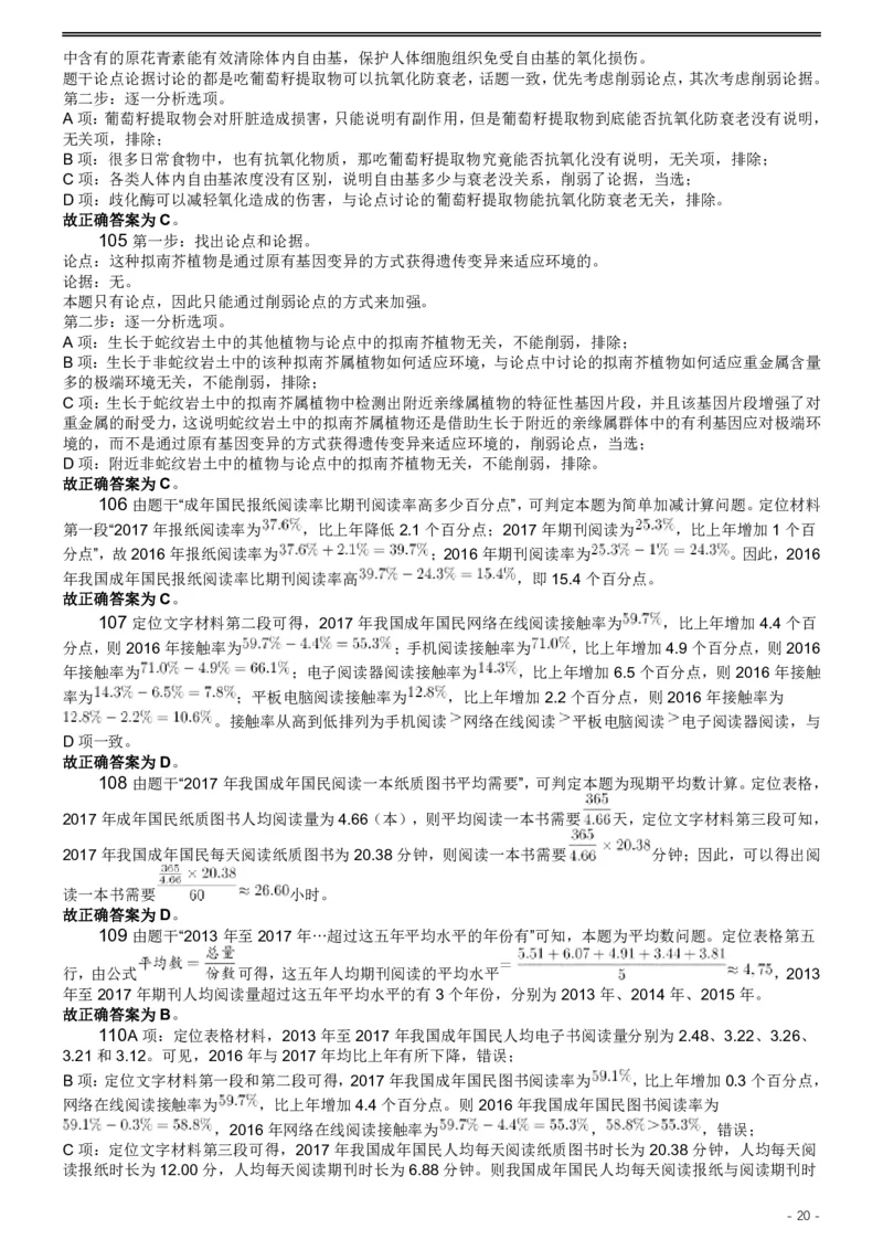 2019年420联考《行测》真题（黑龙江公检法卷）答案及解析_34省+国考真题_34省考+国考pdf版推荐用这个版本_34省行测+申论真题pdf推荐用这个版本_答案及解析