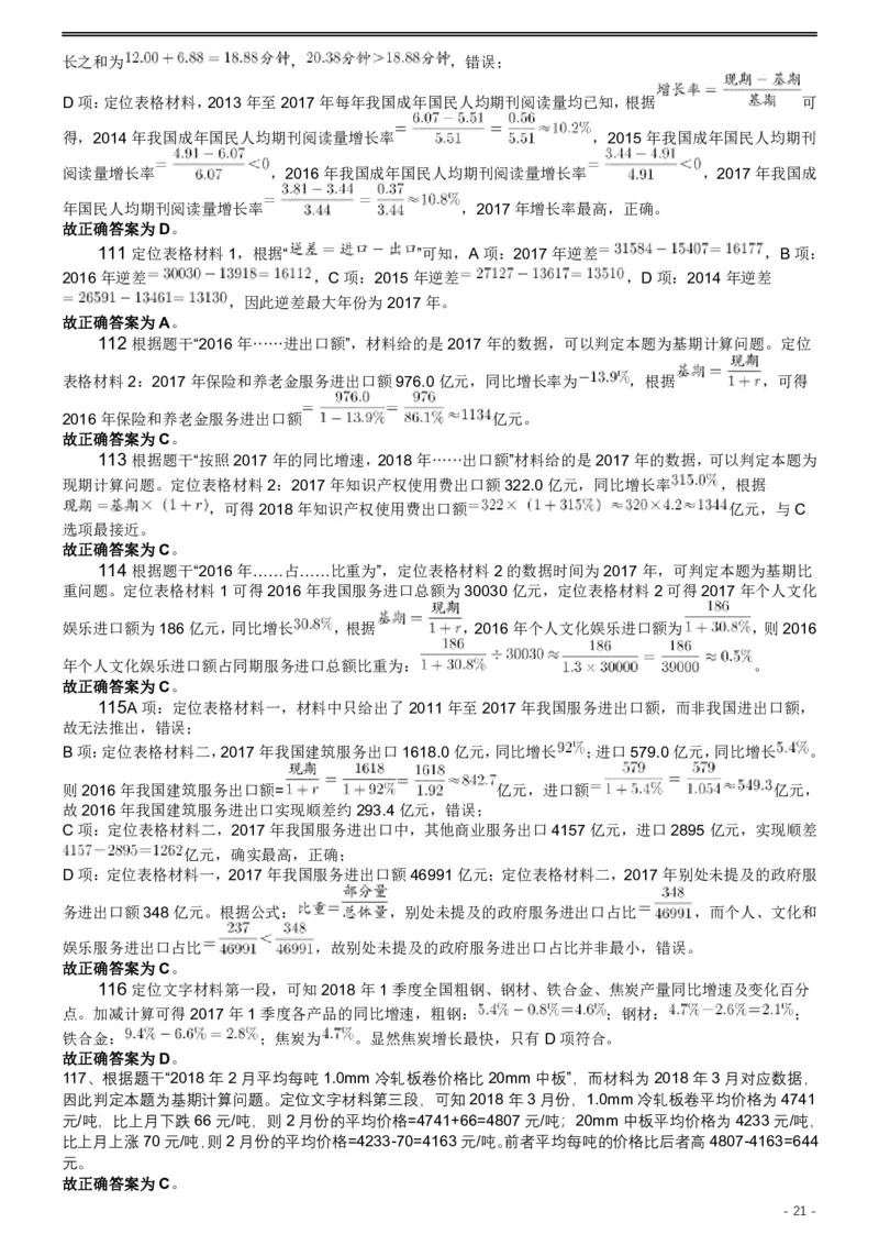 2019年420联考《行测》真题（黑龙江公检法卷）答案及解析_34省+国考真题_34省考+国考pdf版推荐用这个版本_34省行测+申论真题pdf推荐用这个版本_答案及解析