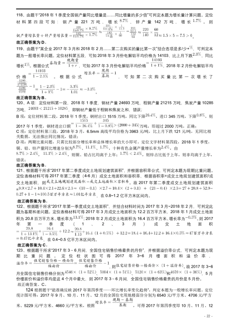 2019年420联考《行测》真题（黑龙江公检法卷）答案及解析_34省+国考真题_34省考+国考pdf版推荐用这个版本_34省行测+申论真题pdf推荐用这个版本_答案及解析