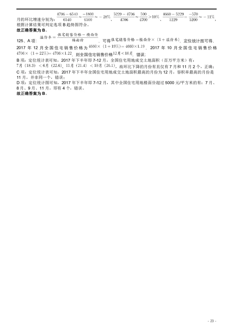 2019年420联考《行测》真题（黑龙江公检法卷）答案及解析_34省+国考真题_34省考+国考pdf版推荐用这个版本_34省行测+申论真题pdf推荐用这个版本_答案及解析