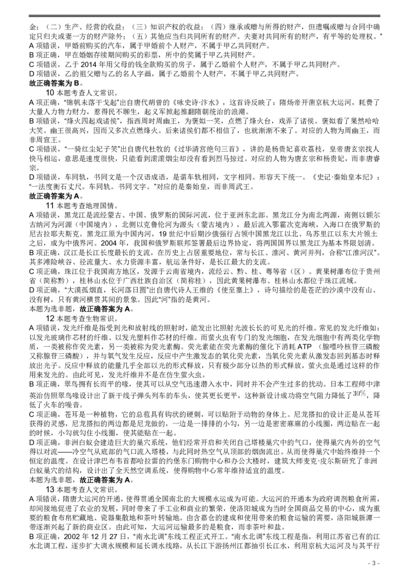 2019年420联考《行测》真题（黑龙江公检法卷）答案及解析_34省+国考真题_34省考+国考pdf版推荐用这个版本_34省行测+申论真题pdf推荐用这个版本_答案及解析