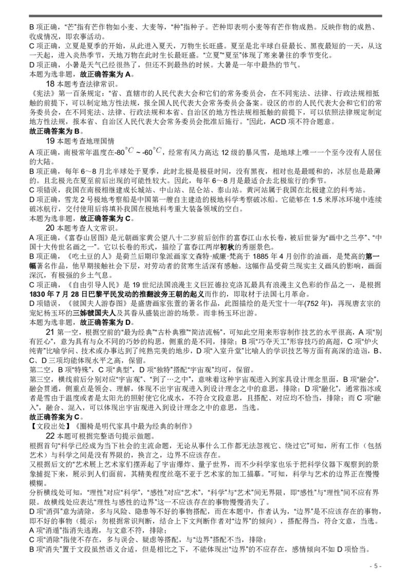 2019年420联考《行测》真题（黑龙江公检法卷）答案及解析_34省+国考真题_34省考+国考pdf版推荐用这个版本_34省行测+申论真题pdf推荐用这个版本_答案及解析