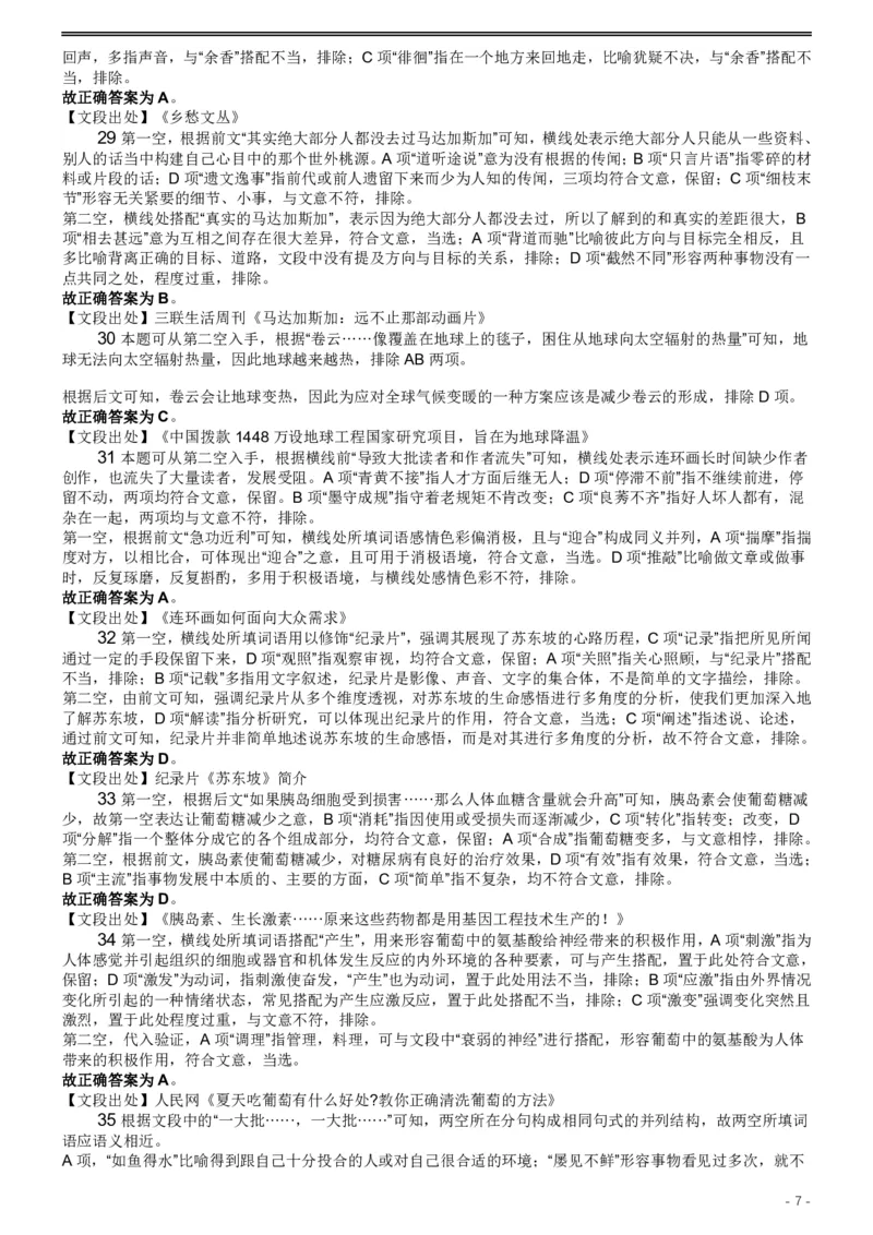 2019年420联考《行测》真题（黑龙江公检法卷）答案及解析_34省+国考真题_34省考+国考pdf版推荐用这个版本_34省行测+申论真题pdf推荐用这个版本_答案及解析