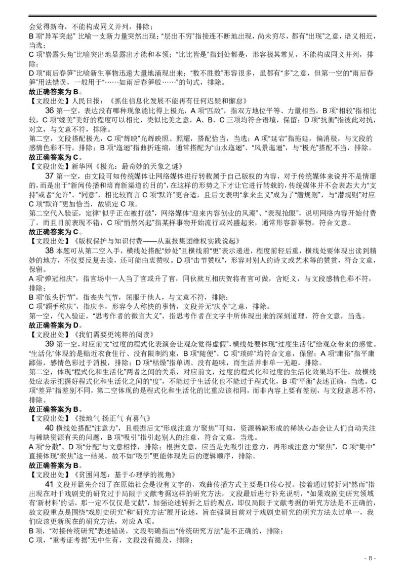 2019年420联考《行测》真题（黑龙江公检法卷）答案及解析_34省+国考真题_34省考+国考pdf版推荐用这个版本_34省行测+申论真题pdf推荐用这个版本_答案及解析