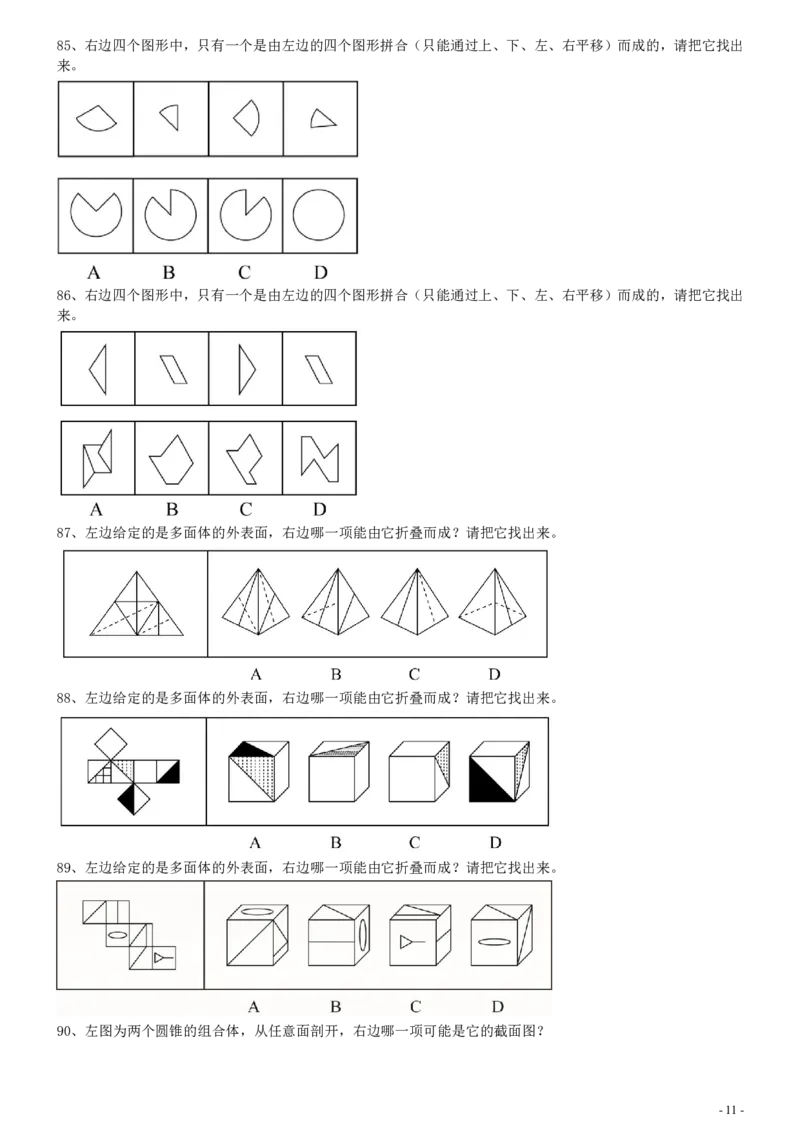 2021年江苏公务员考试《行测》真题（B卷）_34省+国考真题_34省考+国考pdf版推荐用这个版本_34省行测+申论真题pdf推荐用这个版本_江苏公务员考试真题pdf版_行测题目