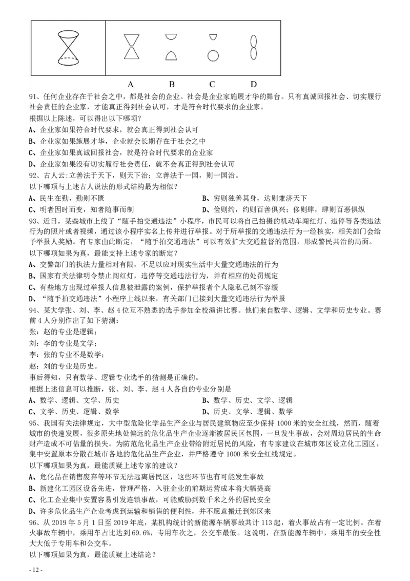 2021年江苏公务员考试《行测》真题（B卷）_34省+国考真题_34省考+国考pdf版推荐用这个版本_34省行测+申论真题pdf推荐用这个版本_江苏公务员考试真题pdf版_行测题目