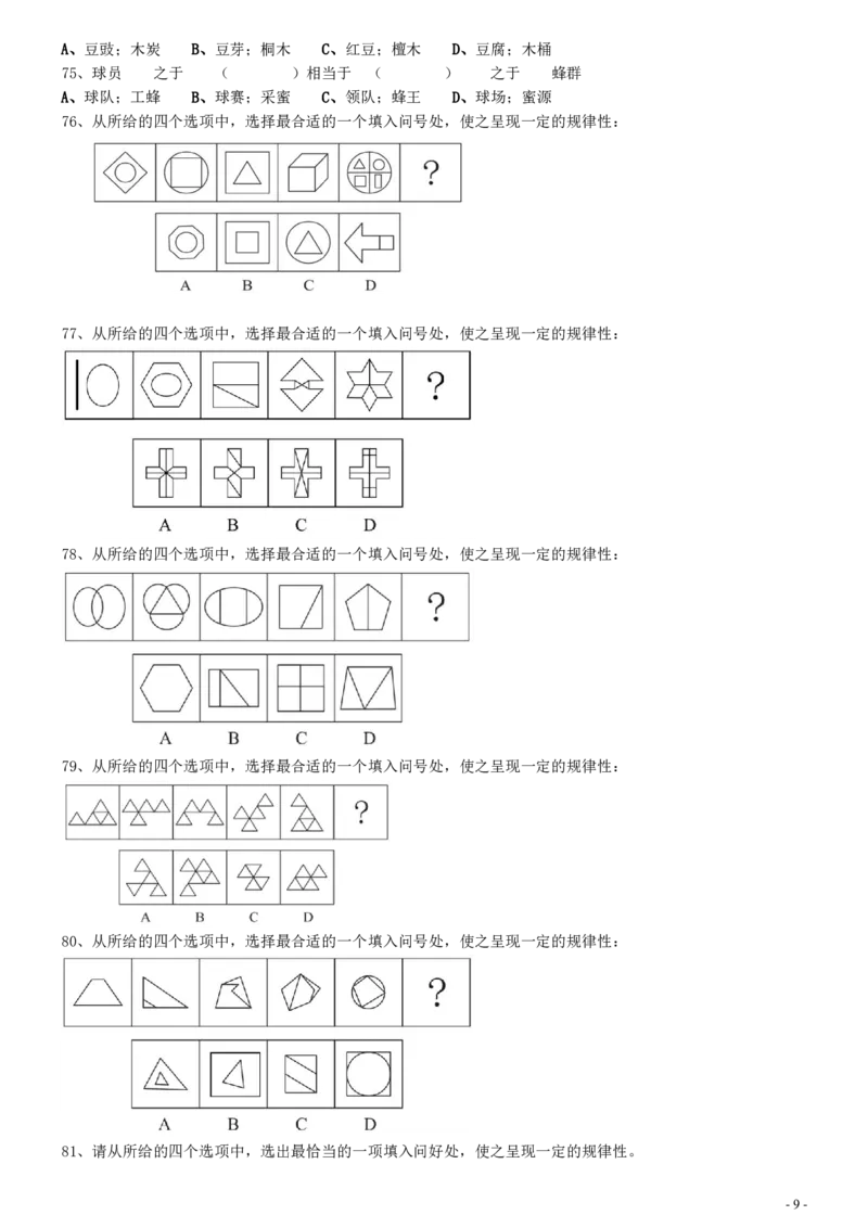 2021年江苏公务员考试《行测》真题（B卷）_34省+国考真题_34省考+国考pdf版推荐用这个版本_34省行测+申论真题pdf推荐用这个版本_江苏公务员考试真题pdf版_行测题目