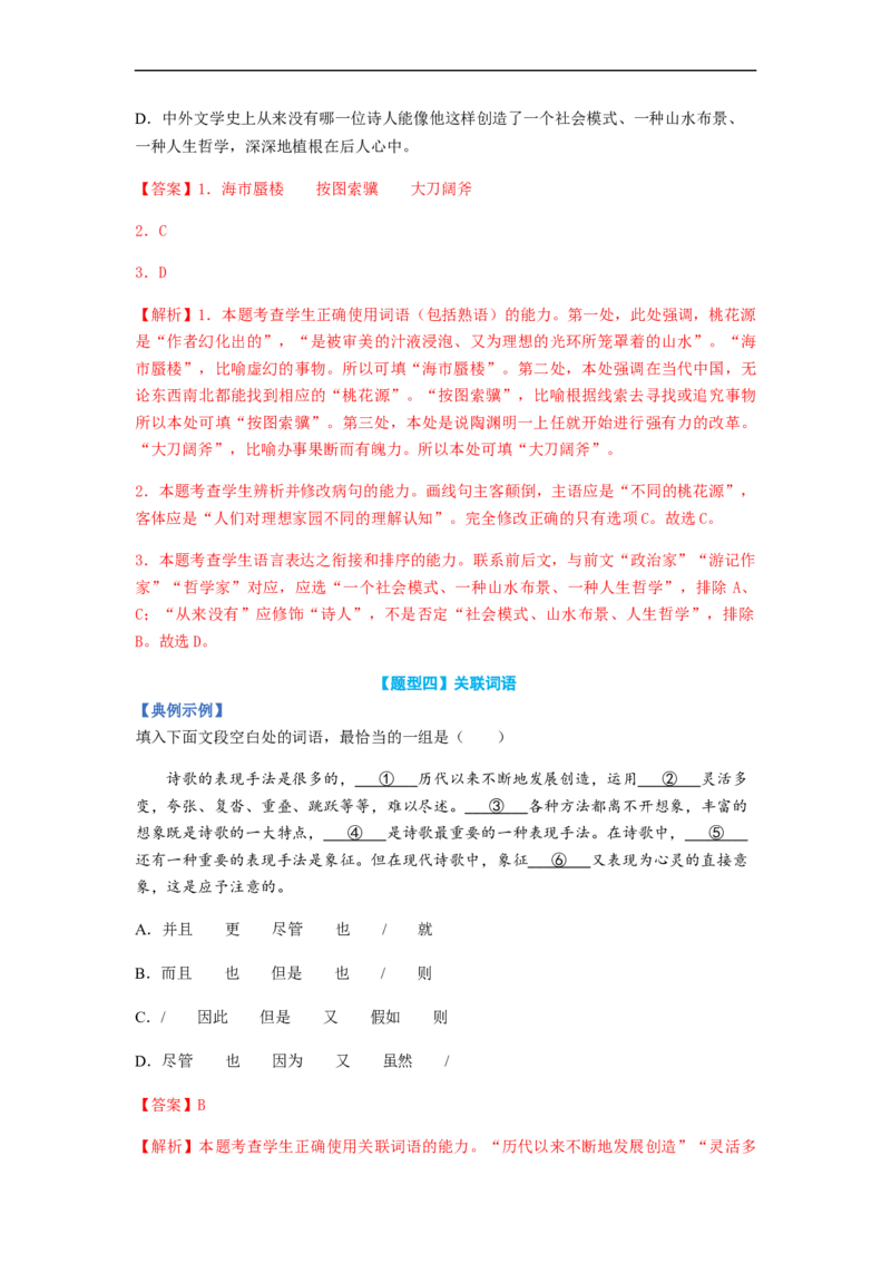 专题01词语题型归类-2023年高考语文毕业班二轮热点题型归纳与变式演练（新高考版）（解析版）(1)_1.2025语文总复习_2023年新高考资料_二轮复习