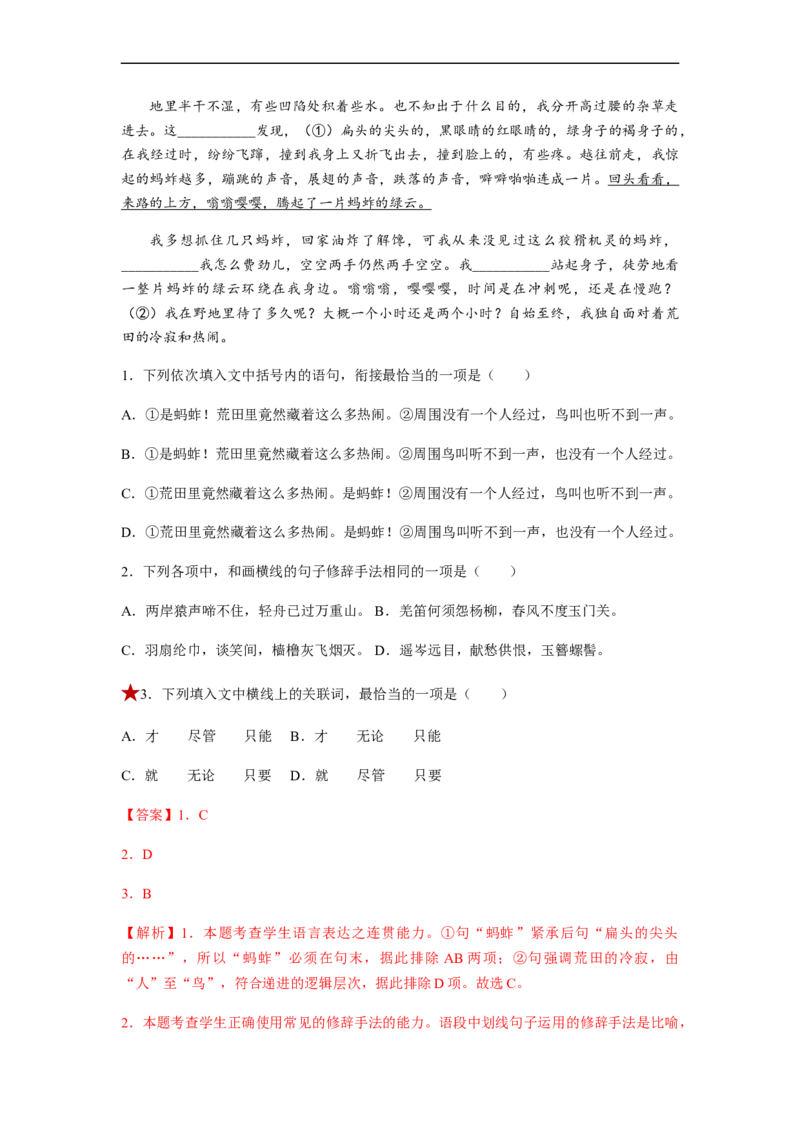 专题01词语题型归类-2023年高考语文毕业班二轮热点题型归纳与变式演练（新高考版）（解析版）(1)_1.2025语文总复习_2023年新高考资料_二轮复习