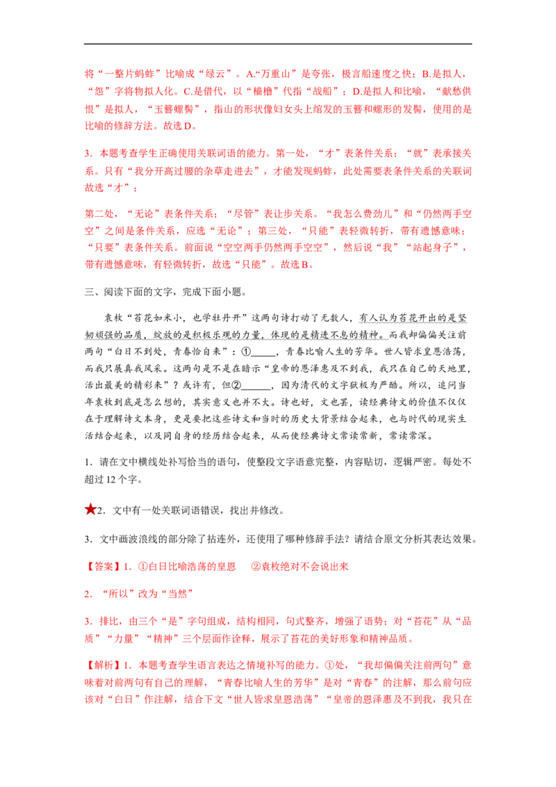 专题01词语题型归类-2023年高考语文毕业班二轮热点题型归纳与变式演练（新高考版）（解析版）(1)_1.2025语文总复习_2023年新高考资料_二轮复习