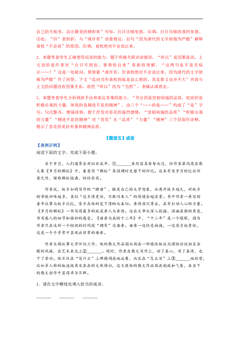 专题01词语题型归类-2023年高考语文毕业班二轮热点题型归纳与变式演练（新高考版）（解析版）(1)_1.2025语文总复习_2023年新高考资料_二轮复习