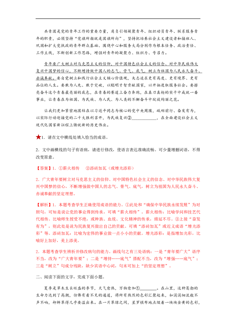 专题01词语题型归类-2023年高考语文毕业班二轮热点题型归纳与变式演练（新高考版）（解析版）(1)_1.2025语文总复习_2023年新高考资料_二轮复习