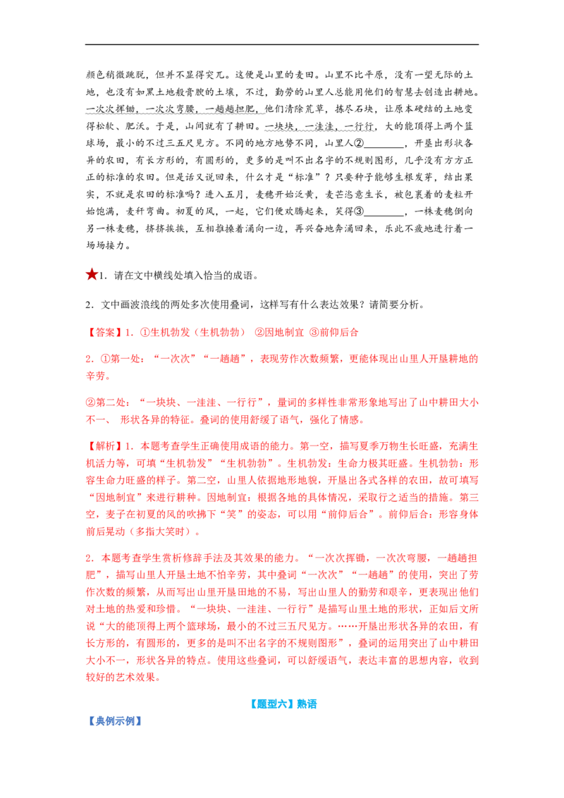 专题01词语题型归类-2023年高考语文毕业班二轮热点题型归纳与变式演练（新高考版）（解析版）(1)_1.2025语文总复习_2023年新高考资料_二轮复习