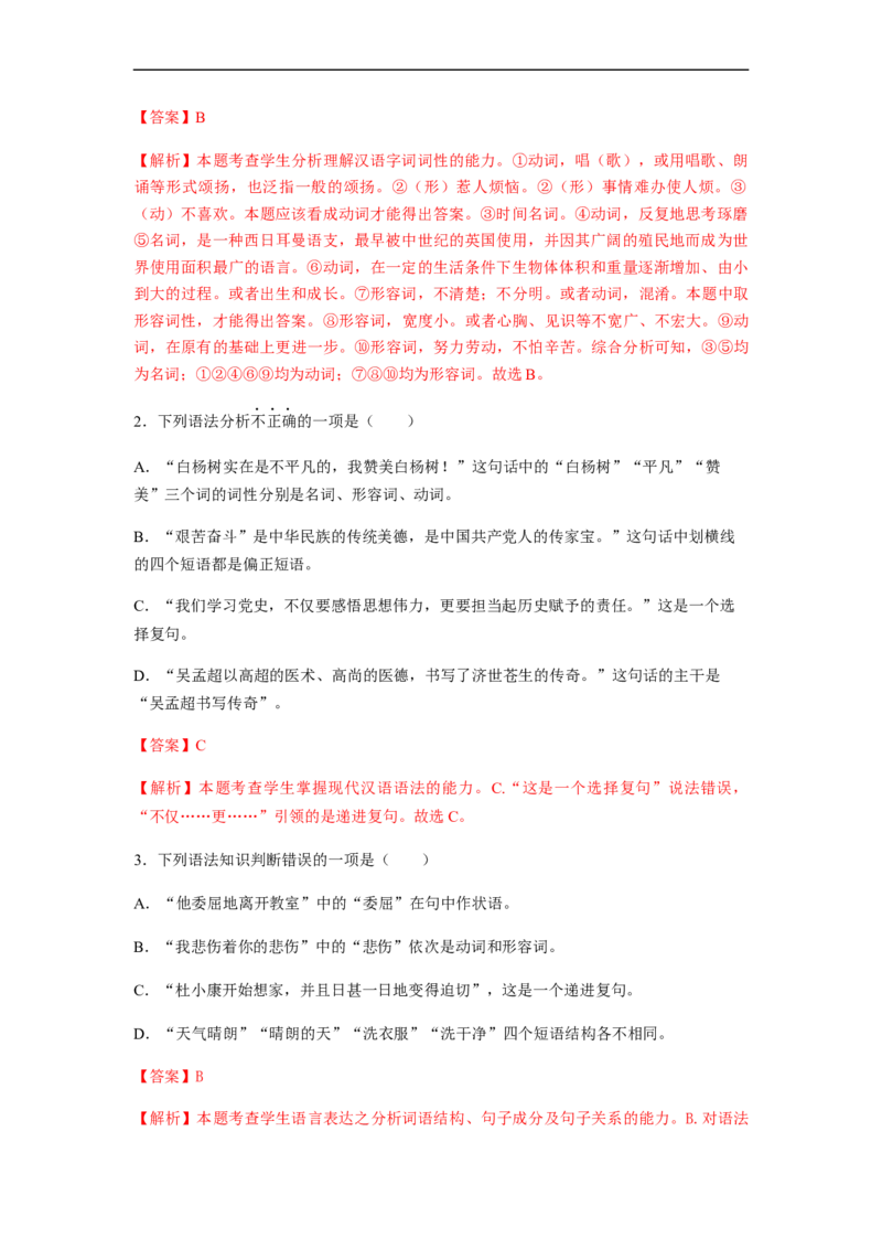 专题01词语题型归类-2023年高考语文毕业班二轮热点题型归纳与变式演练（新高考版）（解析版）(1)_1.2025语文总复习_2023年新高考资料_二轮复习