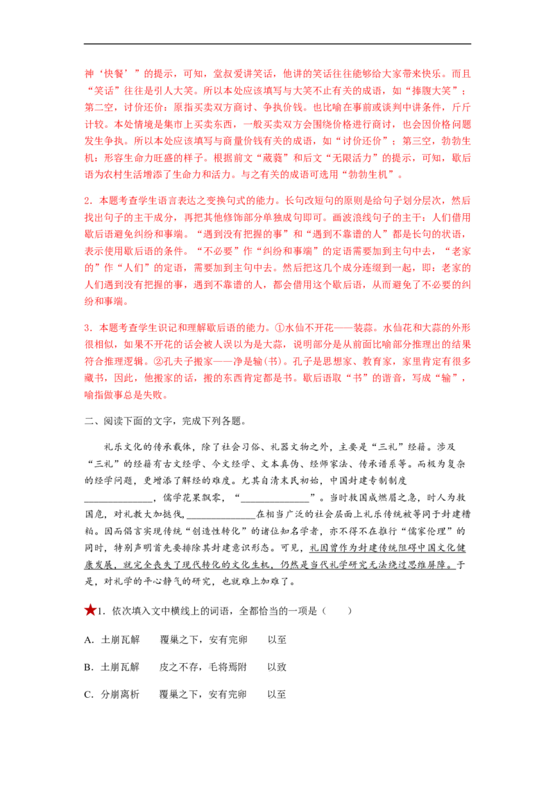 专题01词语题型归类-2023年高考语文毕业班二轮热点题型归纳与变式演练（新高考版）（解析版）(1)_1.2025语文总复习_2023年新高考资料_二轮复习