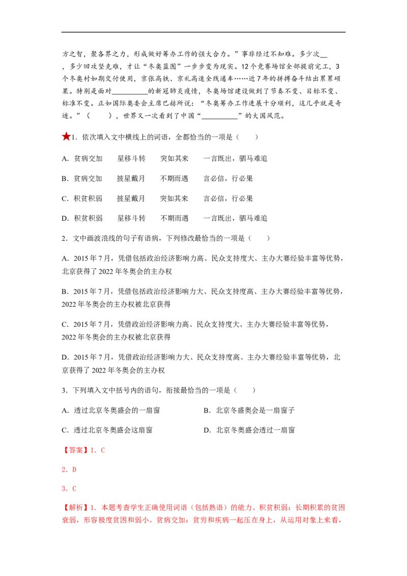 专题01词语题型归类-2023年高考语文毕业班二轮热点题型归纳与变式演练（新高考版）（解析版）(1)_1.2025语文总复习_2023年新高考资料_二轮复习