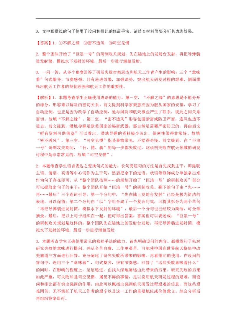 专题01词语题型归类-2023年高考语文毕业班二轮热点题型归纳与变式演练（新高考版）（解析版）(1)_1.2025语文总复习_2023年新高考资料_二轮复习