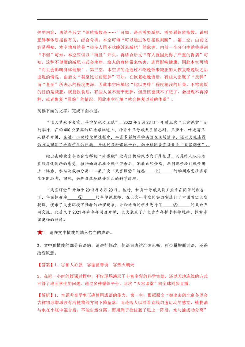 专题01词语题型归类-2023年高考语文毕业班二轮热点题型归纳与变式演练（新高考版）（解析版）(1)_1.2025语文总复习_2023年新高考资料_二轮复习