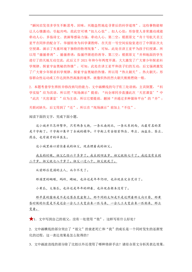 专题01词语题型归类-2023年高考语文毕业班二轮热点题型归纳与变式演练（新高考版）（解析版）(1)_1.2025语文总复习_2023年新高考资料_二轮复习