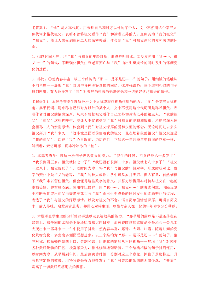 专题01词语题型归类-2023年高考语文毕业班二轮热点题型归纳与变式演练（新高考版）（解析版）(1)_1.2025语文总复习_2023年新高考资料_二轮复习