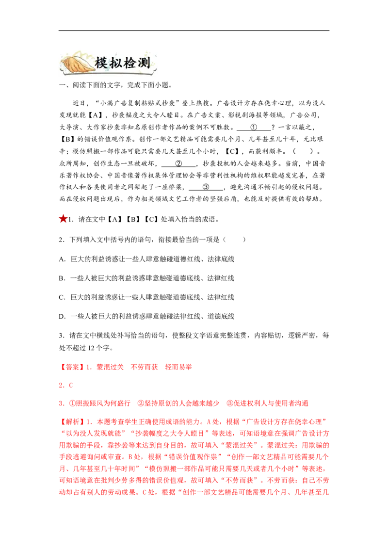 专题01词语题型归类-2023年高考语文毕业班二轮热点题型归纳与变式演练（新高考版）（解析版）(1)_1.2025语文总复习_2023年新高考资料_二轮复习