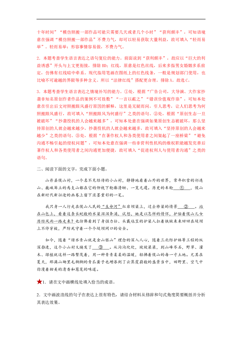 专题01词语题型归类-2023年高考语文毕业班二轮热点题型归纳与变式演练（新高考版）（解析版）(1)_1.2025语文总复习_2023年新高考资料_二轮复习