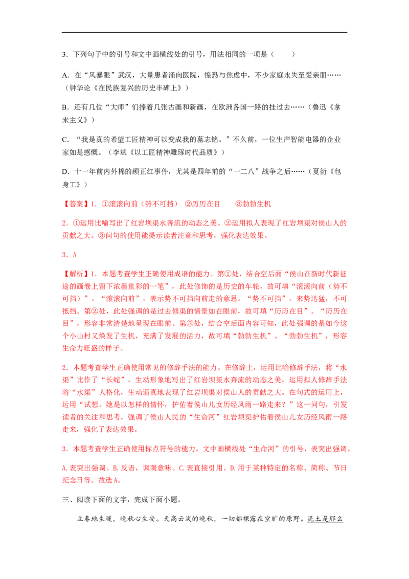 专题01词语题型归类-2023年高考语文毕业班二轮热点题型归纳与变式演练（新高考版）（解析版）(1)_1.2025语文总复习_2023年新高考资料_二轮复习