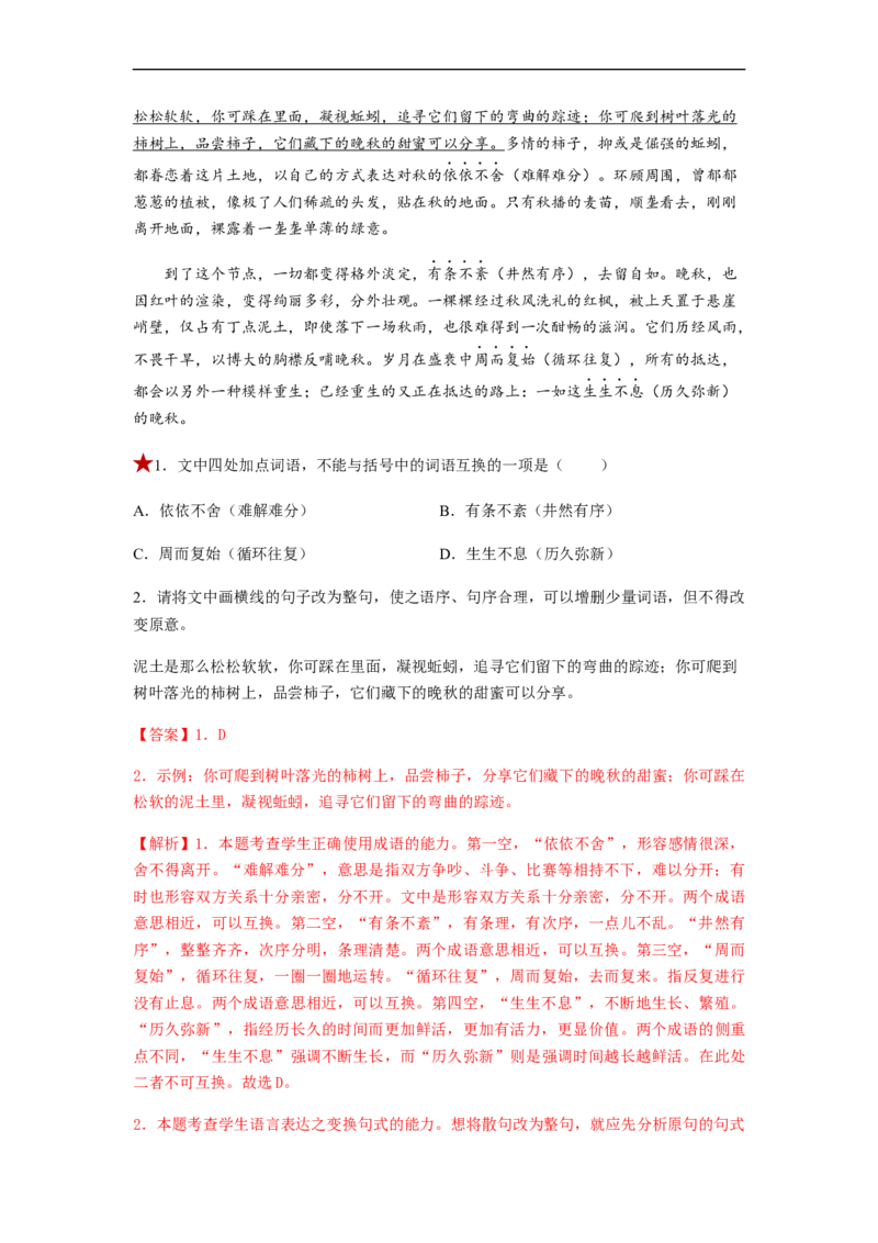 专题01词语题型归类-2023年高考语文毕业班二轮热点题型归纳与变式演练（新高考版）（解析版）(1)_1.2025语文总复习_2023年新高考资料_二轮复习