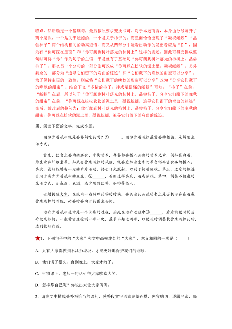 专题01词语题型归类-2023年高考语文毕业班二轮热点题型归纳与变式演练（新高考版）（解析版）(1)_1.2025语文总复习_2023年新高考资料_二轮复习