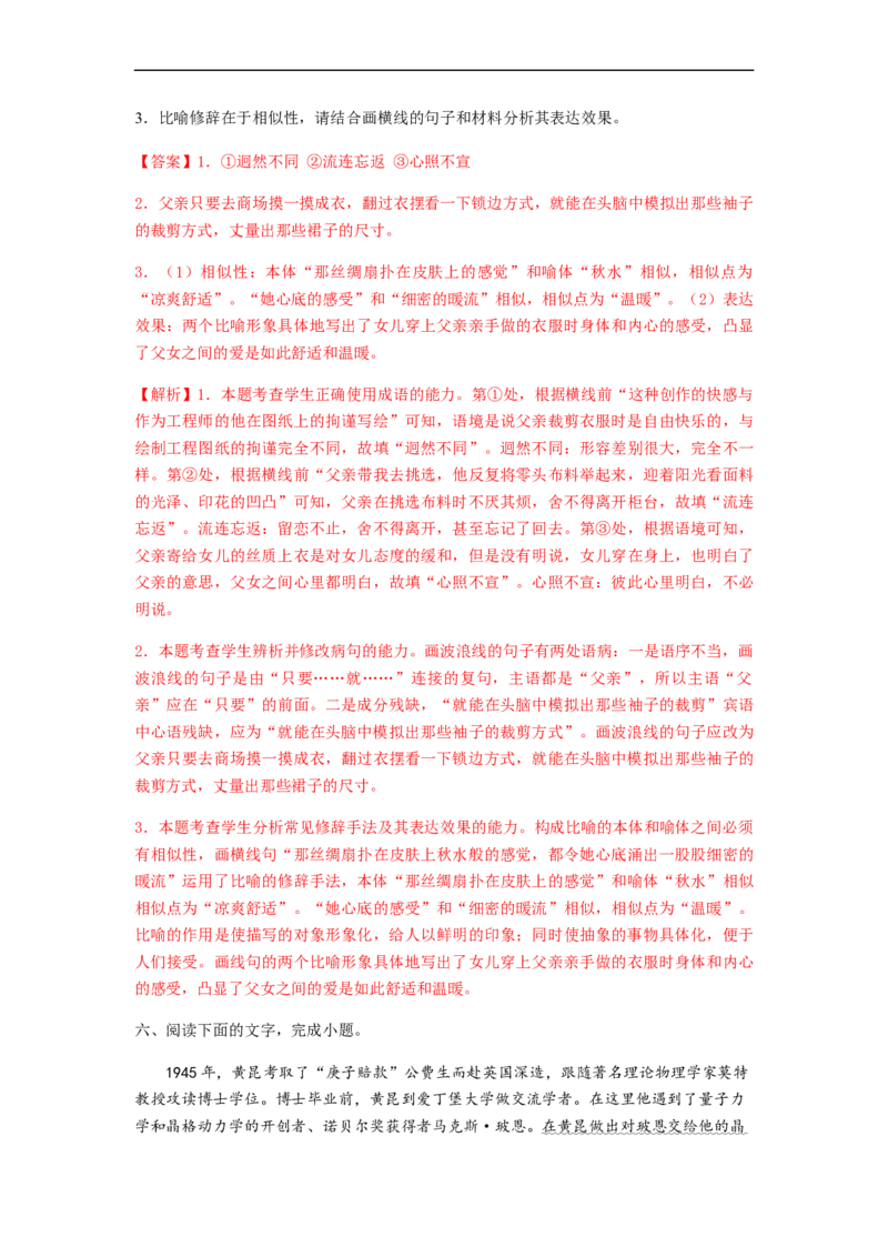 专题01词语题型归类-2023年高考语文毕业班二轮热点题型归纳与变式演练（新高考版）（解析版）(1)_1.2025语文总复习_2023年新高考资料_二轮复习